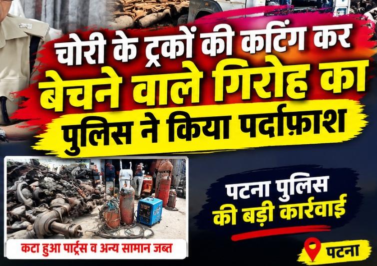 चोरी के ट्रकों की कटिंग कर बेचने वाले गिरोह का पर्दाफाश, सात गिरफ्तार